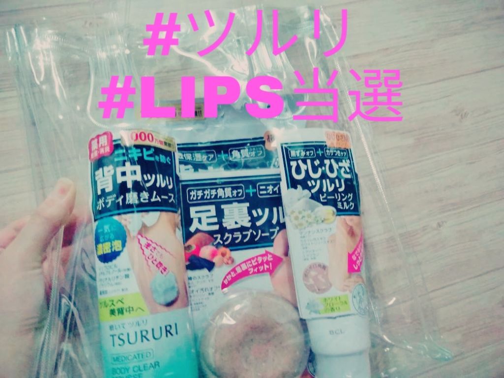 ツルリ集中ボディケアセット/ツルリ/スキンケアキットを使ったクチコミ(1枚目)