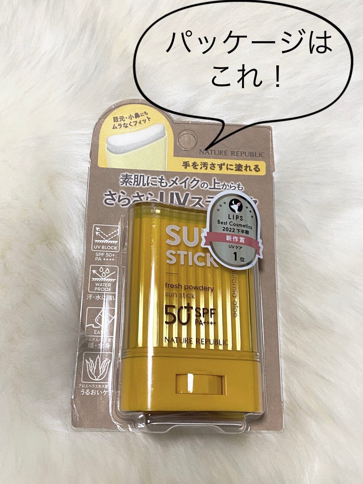 パウダリーUVアロエスティック SPF50+/PA++++/ネイチャーリパブリック/日焼け止めスティックを使ったクチコミ(2枚目)