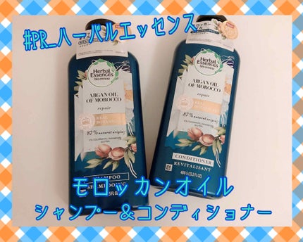 ビオリニュー モロッカンオイル シャンプー/コンディショナー/ハーバルエッセンス/市販シャンプーを使ったクチコミ(1枚目)