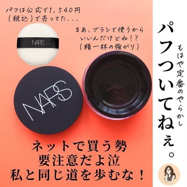 ライトリフレクティングセッティングパウダー ルース N 02383/NARS/ルースパウダーを使ったクチコミ（8枚目）