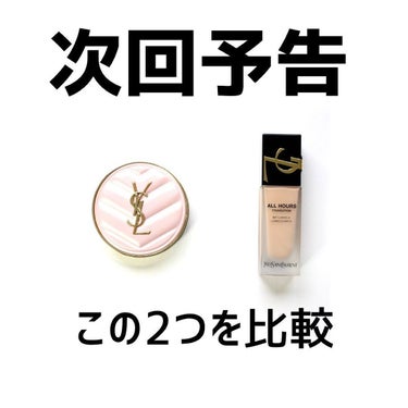 ラディアント タッチ グロウパクト/YVES SAINT LAURENT BEAUTE/クッションファンデーションを使ったクチコミ（10枚目）