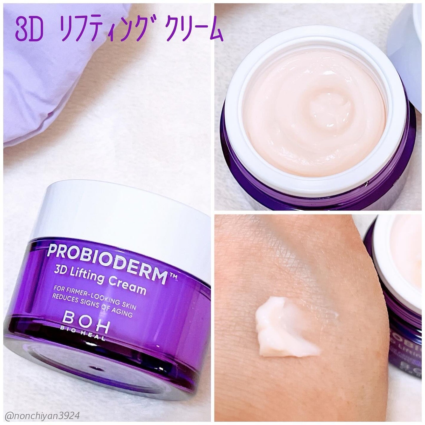 バイオヒールボ プロバイオダーム 3Dリフティングクリーム/BIOHEAL BOH/フェイスクリームを使ったクチコミ(3枚目)