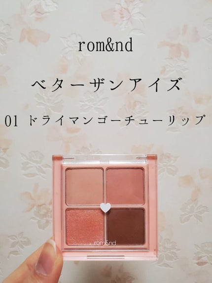 ベターザンアイズ/rom&nd/アイシャドウパレットを使ったクチコミ(1枚目)