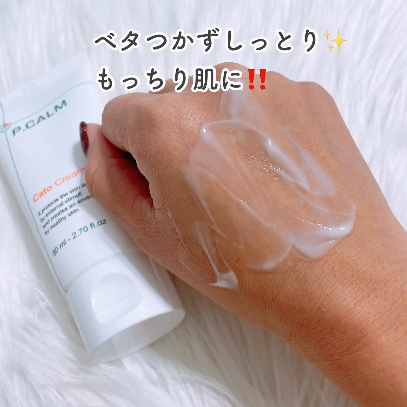 カトクリーム/P.CALM/フェイスクリームを使ったクチコミ(3枚目)