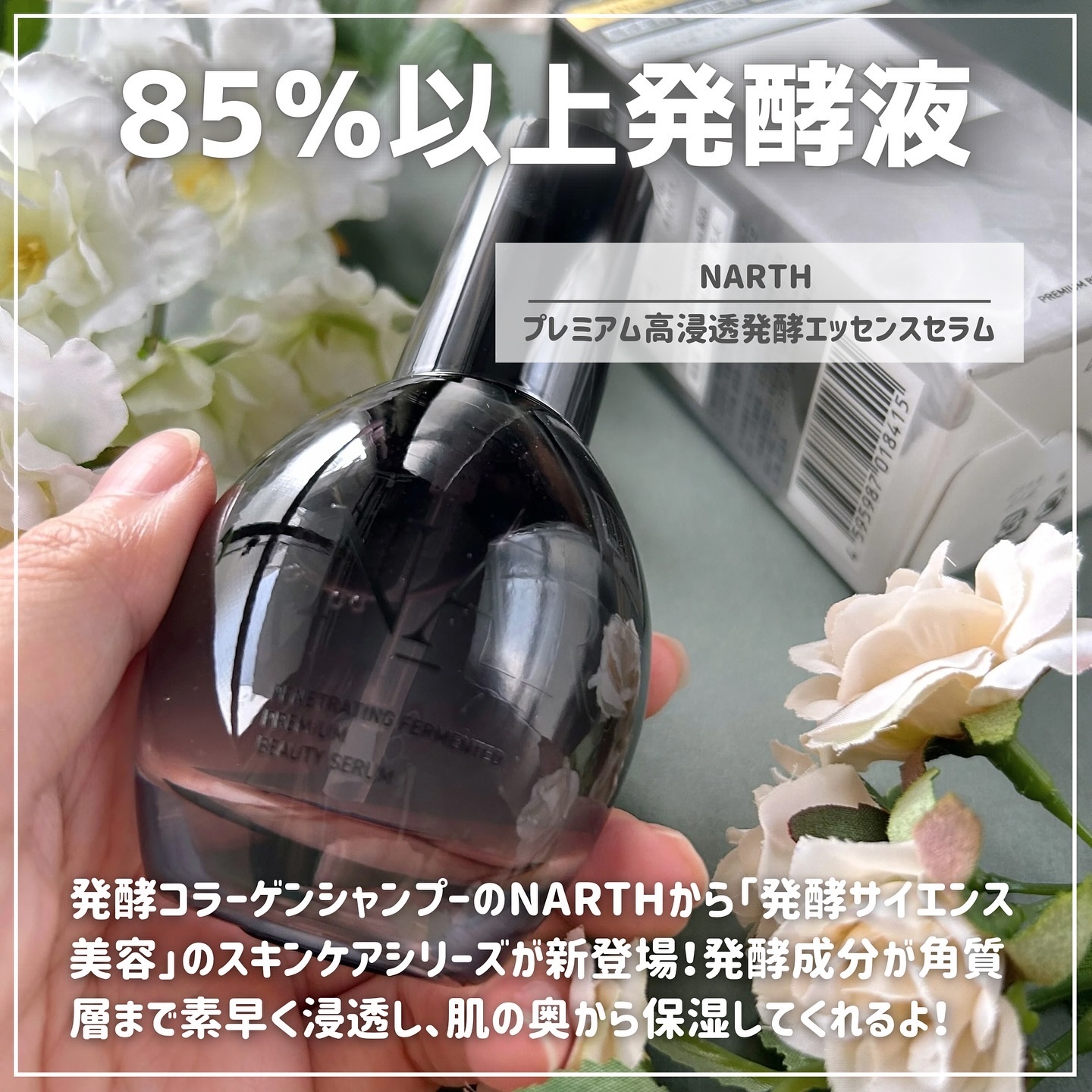 プレミアム高浸透発酵エッセンスセラム/NARTH/美容液を使ったクチコミ（2枚目）