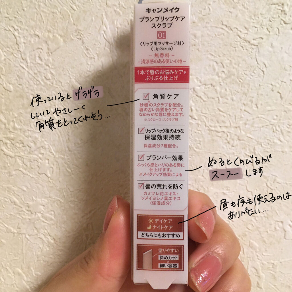 プランプリップケアスクラブ/キャンメイク/リップスクラブを使ったクチコミ（3枚目）