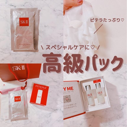 フェイシャル トリートメント マスク / SK-IIの口コミ フェイシャル トリートメント マスク / SK-IIの口コミ