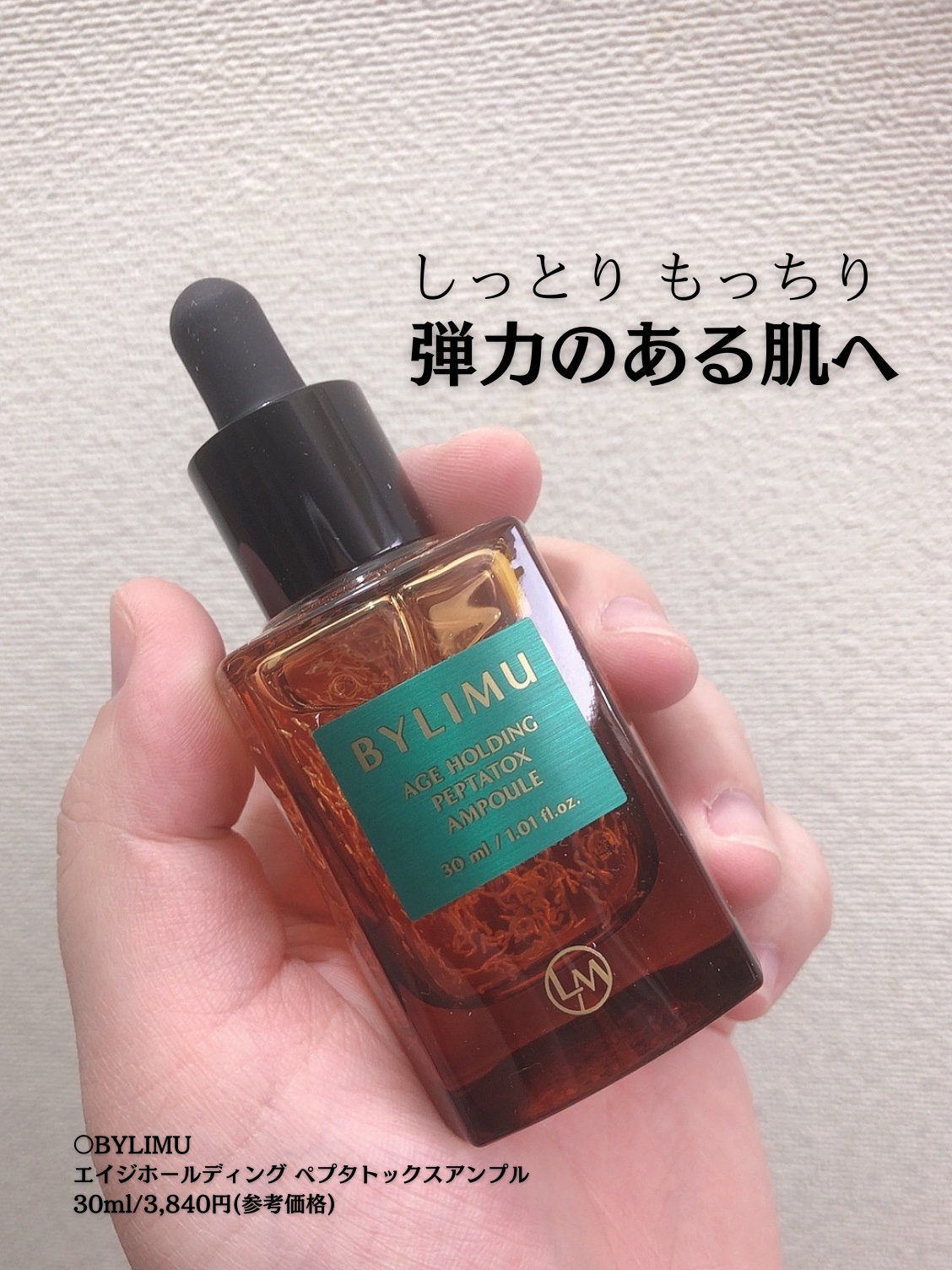 エイジホールディングペプタトックスアンプル/BYLIMU/美容液を使ったクチコミ（1枚目）