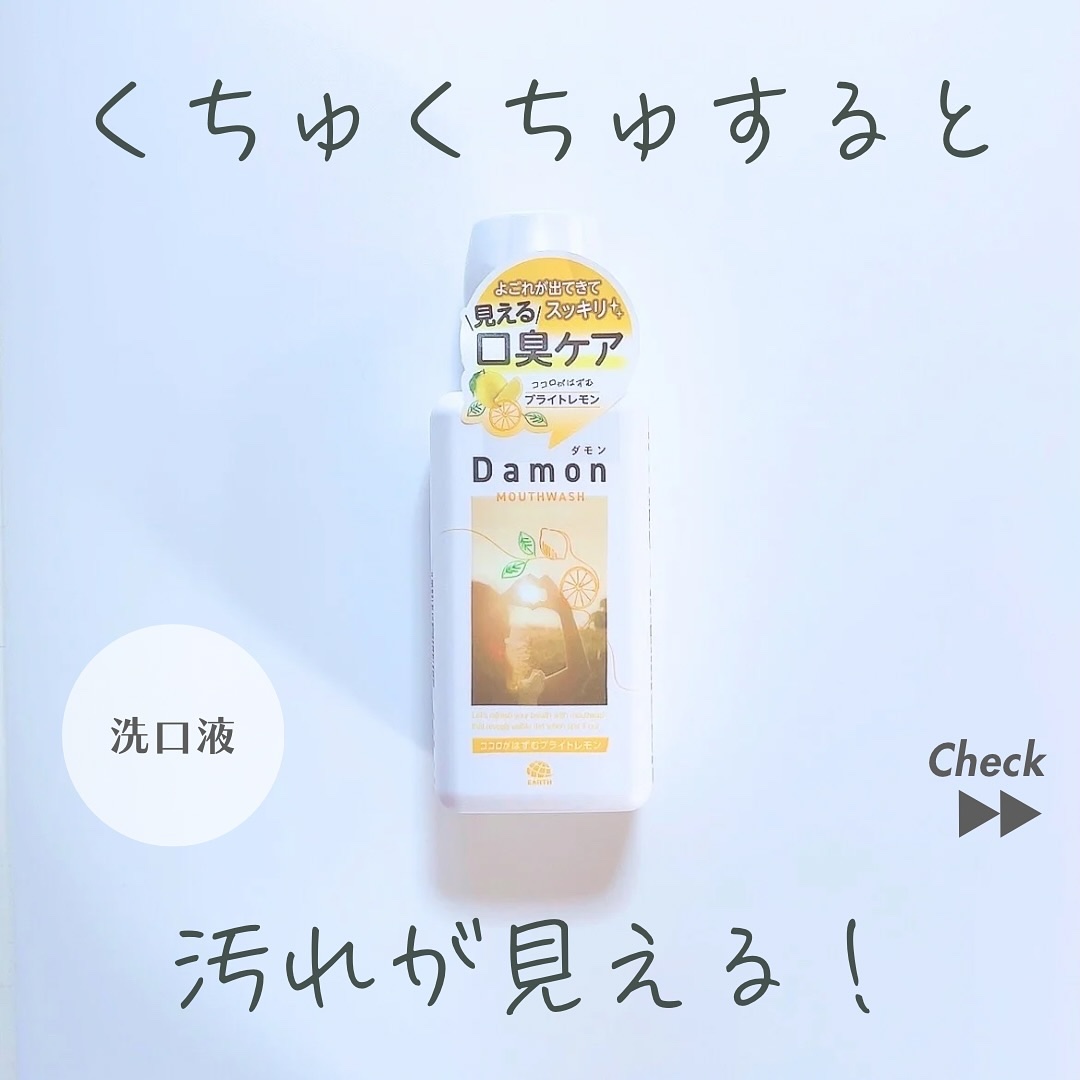 ダモン ブライトレモン/Damon/マウスウォッシュ・スプレーを使ったクチコミ（1枚目）