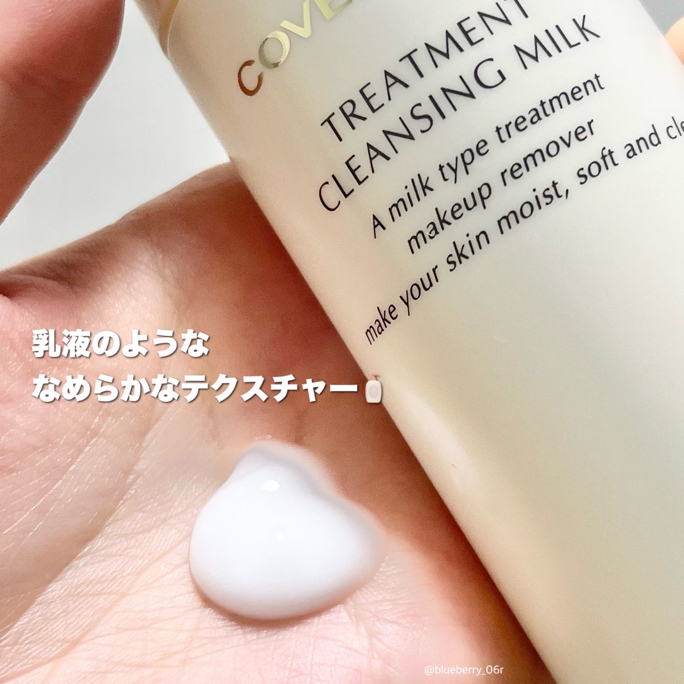 トリートメント クレンジング ミルク/COVERMARK/ミルククレンジングを使ったクチコミ(4枚目)