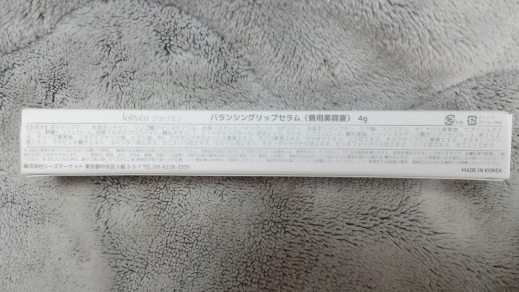 バランシングリップセラム/Joliyen/リップ美容液を使ったクチコミ(2枚目)