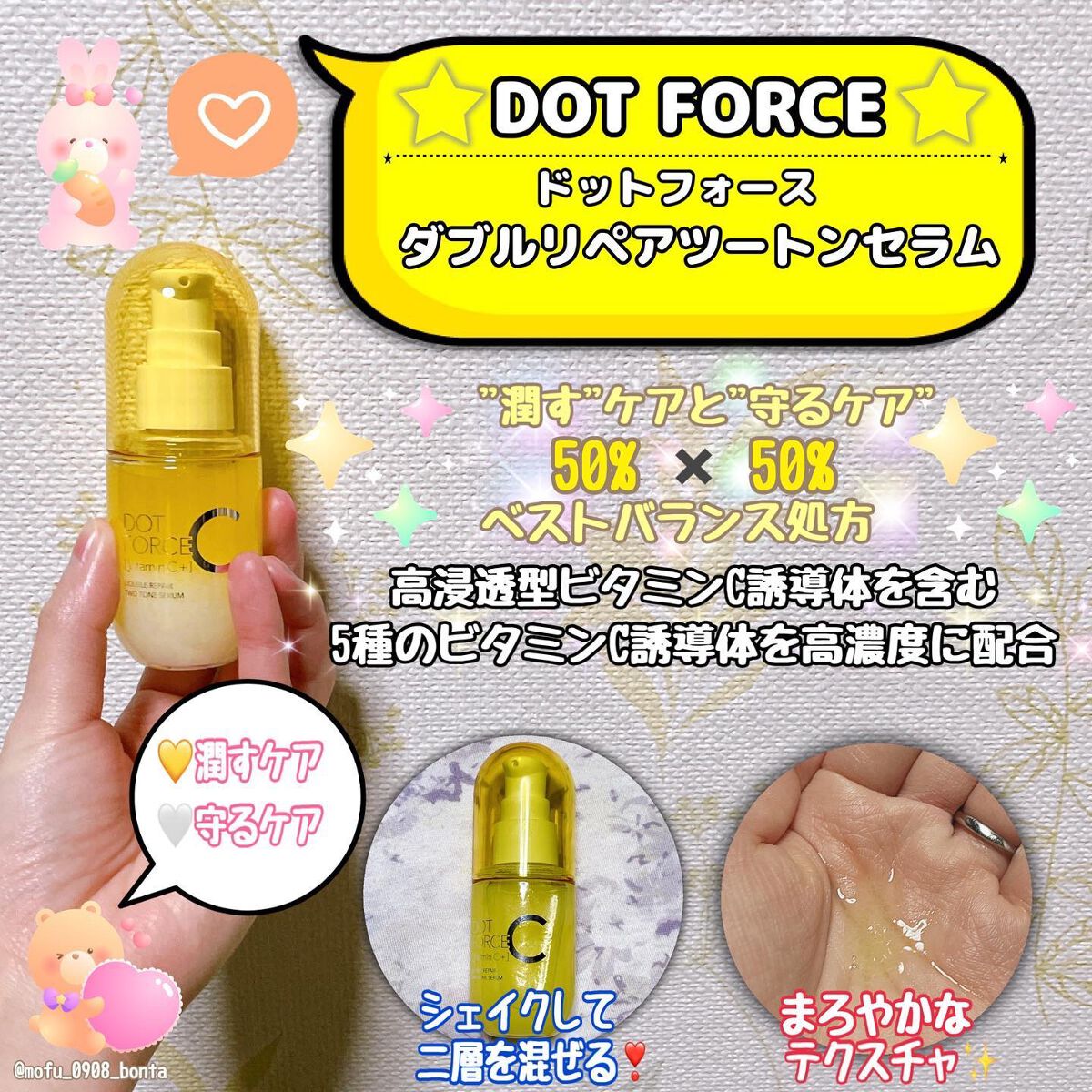 ダブルリペア ツートン セラム/ドットフォース/美容液を使ったクチコミ（2枚目）