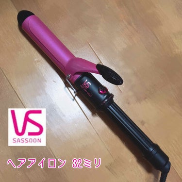 カールアイロン VSI-3206/VIDAL SASSOON Pink Series（ヴィダルサスーン ピンクシリーズ）/カールアイロンを使ったクチコミ（1枚目）