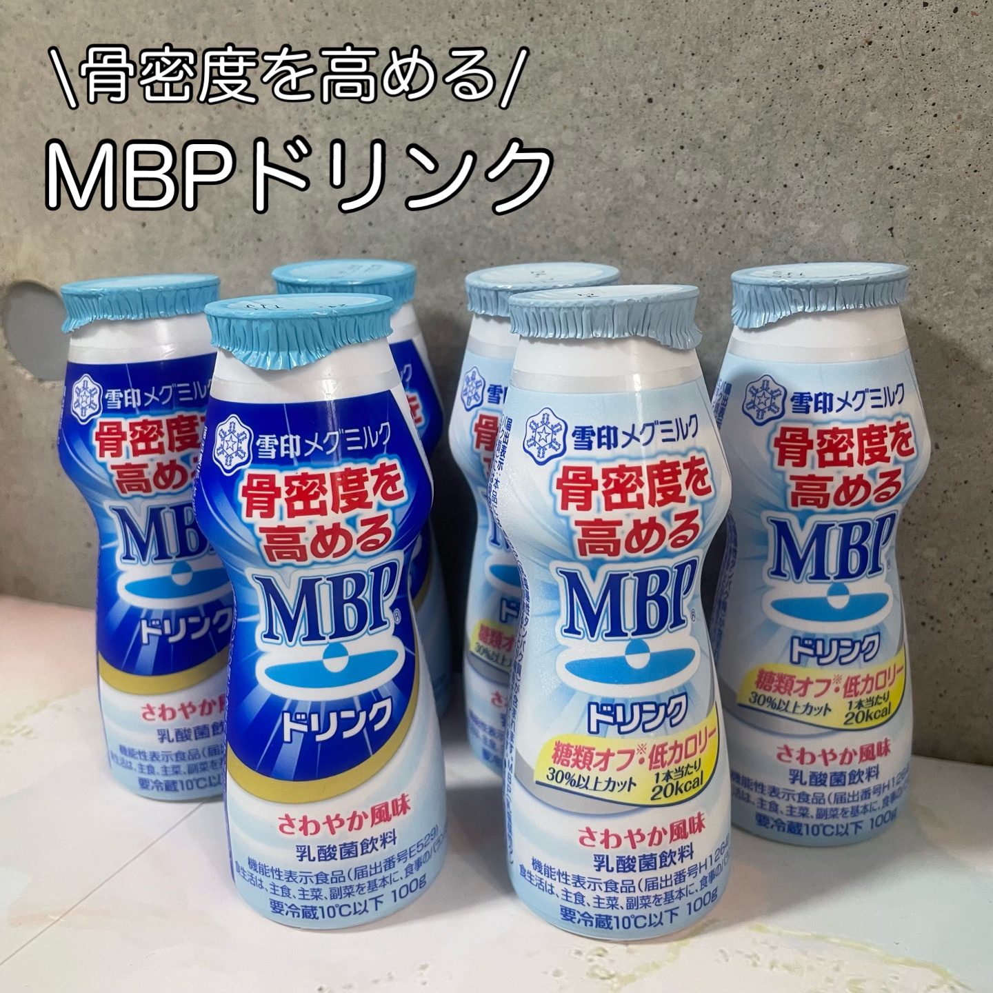 MBPドリンク/雪印メグミルク/乳酸菌飲料を使ったクチコミ（1枚目）