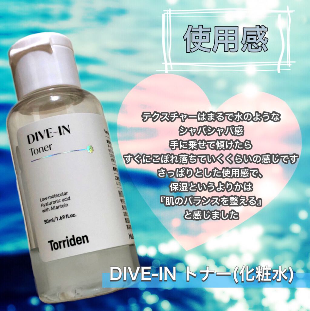 ダイブイン セラム/Torriden/美容液を使ったクチコミ（3枚目）