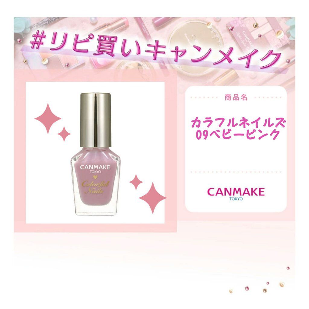 カラフルネイルズ 09 ベビーピンク/キャンメイク/マニキュアを使ったクチコミ（2枚目）