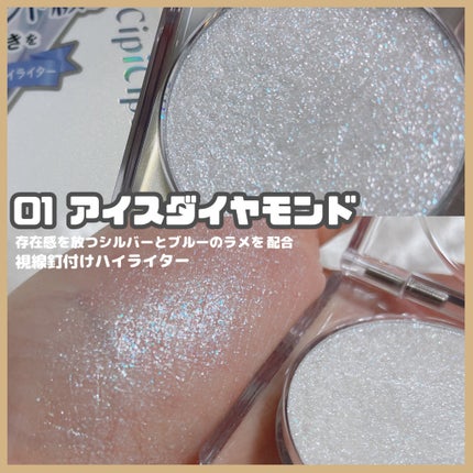 シピシピ ブリンブリンハイライター /CipiCipi/パウダーハイライトを使ったクチコミ(4枚目)