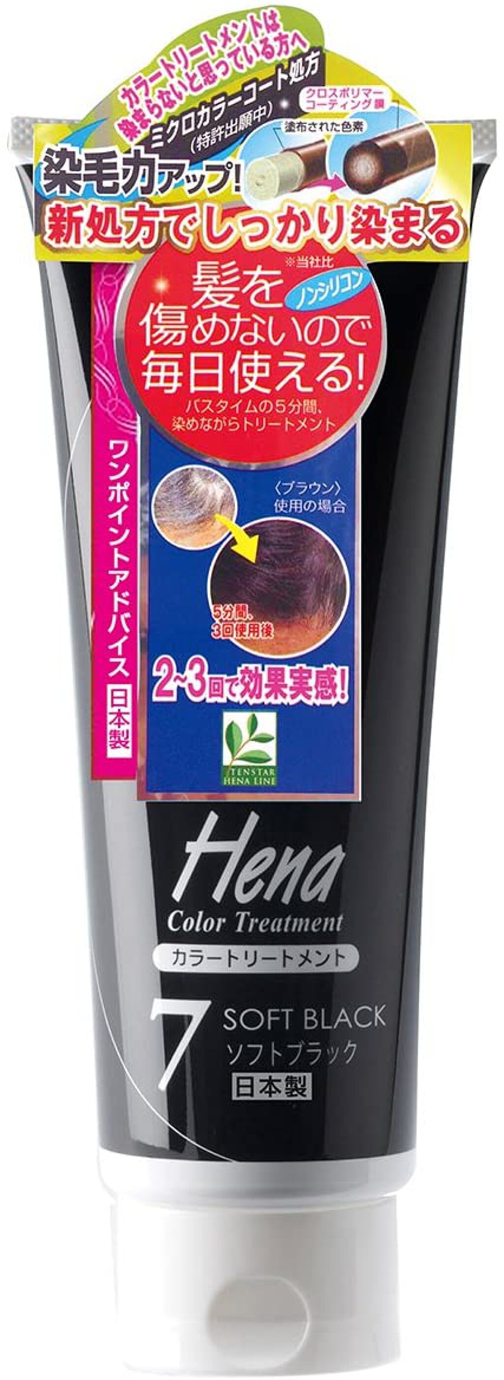 7 ソフトブラック