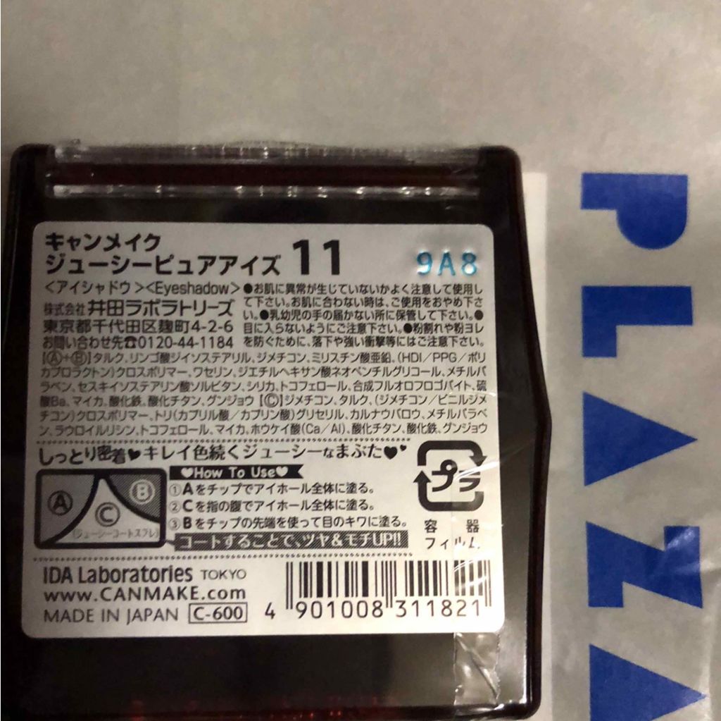 ジューシーピュアアイズ/キャンメイク/アイシャドウパレットを使ったクチコミ(2枚目)