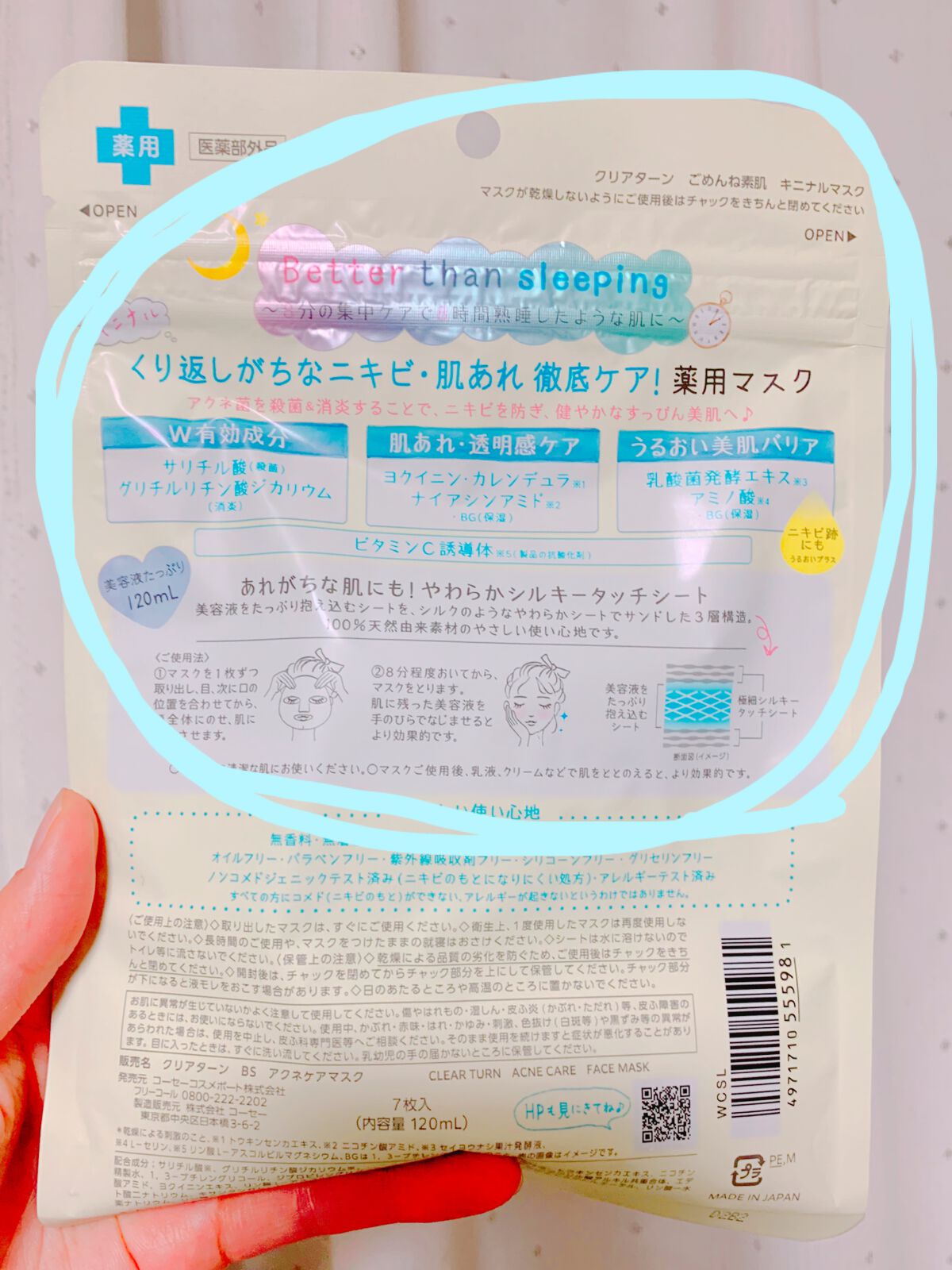 ごめんね素肌 キニシナイパッチ/クリアターン/シートマスク・パックを使ったクチコミ（2枚目）