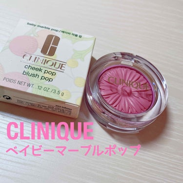 CLINIQUE チーク ポップ　
✔️ベイビー マーブル ポップ

Twitterで見かけてポチりました🙆‍♀️
すごく可愛くて思ってた色味！

すごく濃く付くわけでもなく、ふんわり色づいてくれて
艶