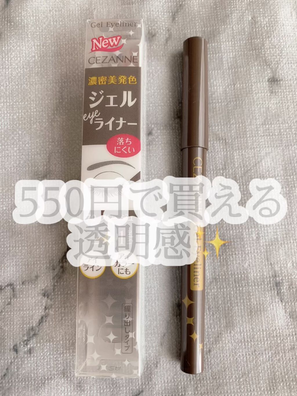 ジェルアイライナー/CEZANNE/ジェルアイライナーを使ったクチコミ（1枚目）