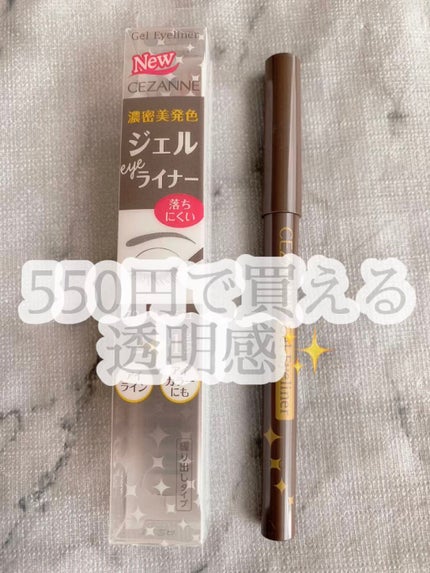 ジェルアイライナー/CEZANNE/ジェルアイライナーを使ったクチコミ(1枚目)
