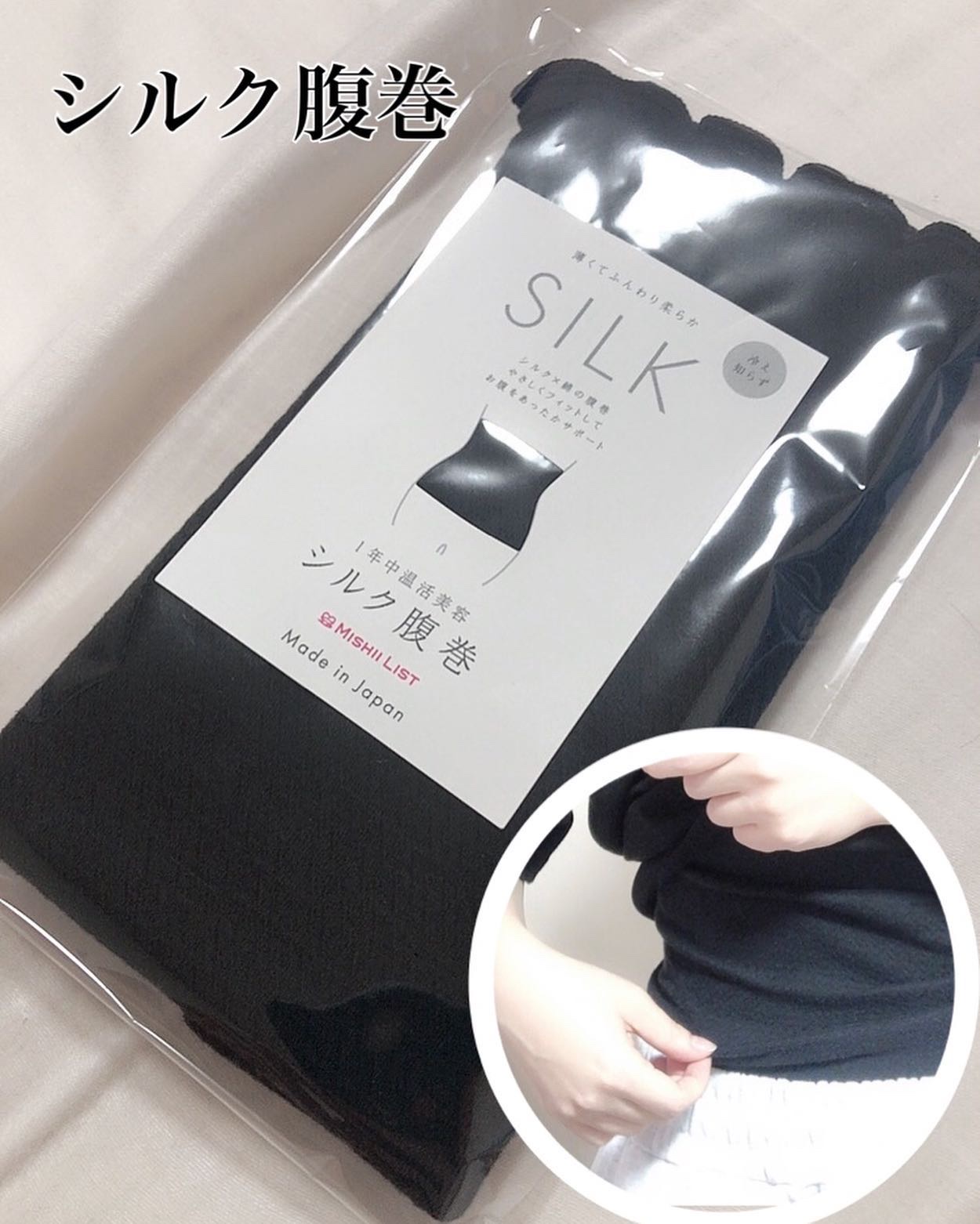 シルク腹巻/ミッシーリスト/ボディグッズを使ったクチコミ（1枚目）
