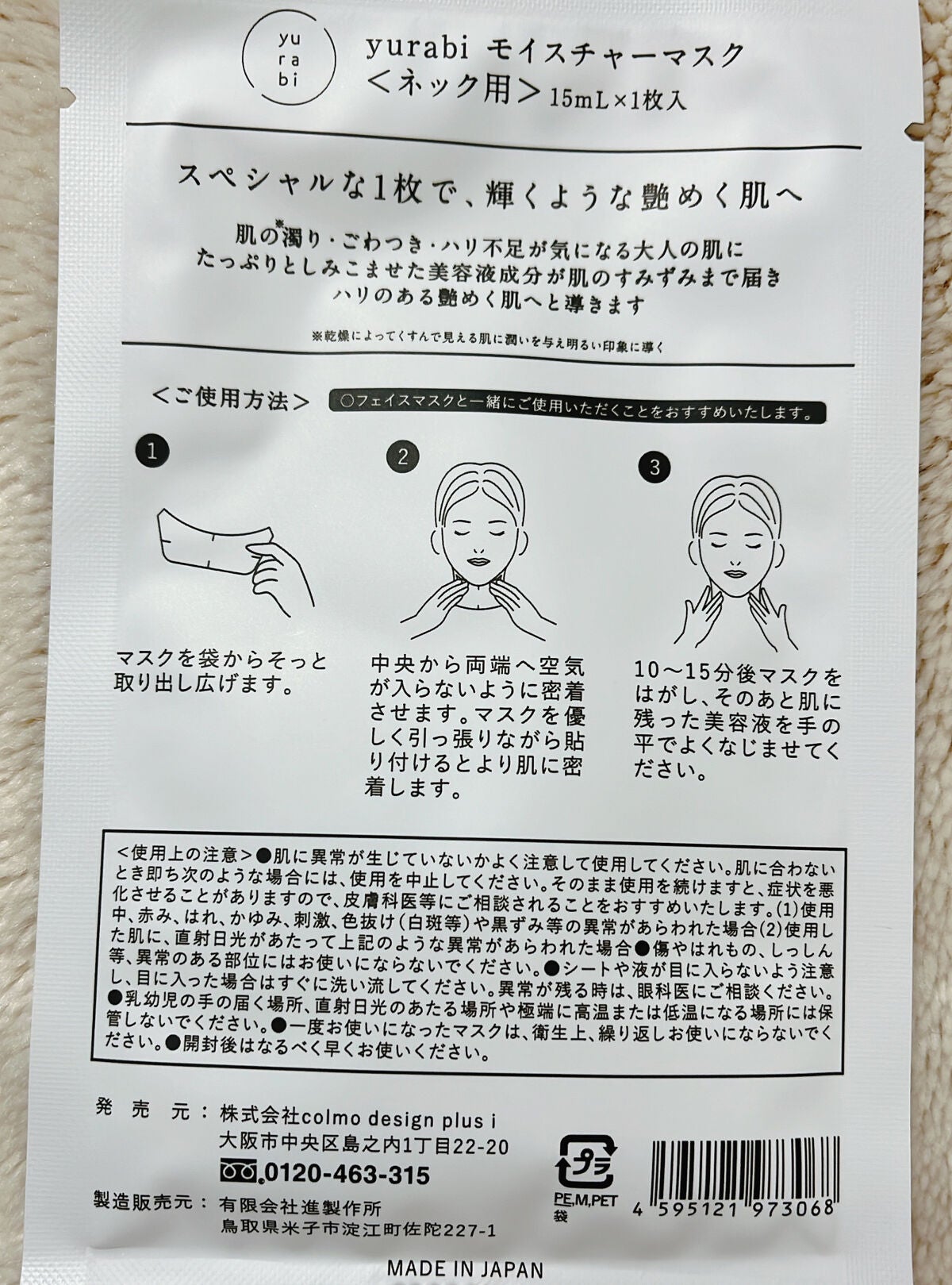 ゆらび モイストリッチマスク/yurabi/シートマスク・パックを使ったクチコミ(3枚目)