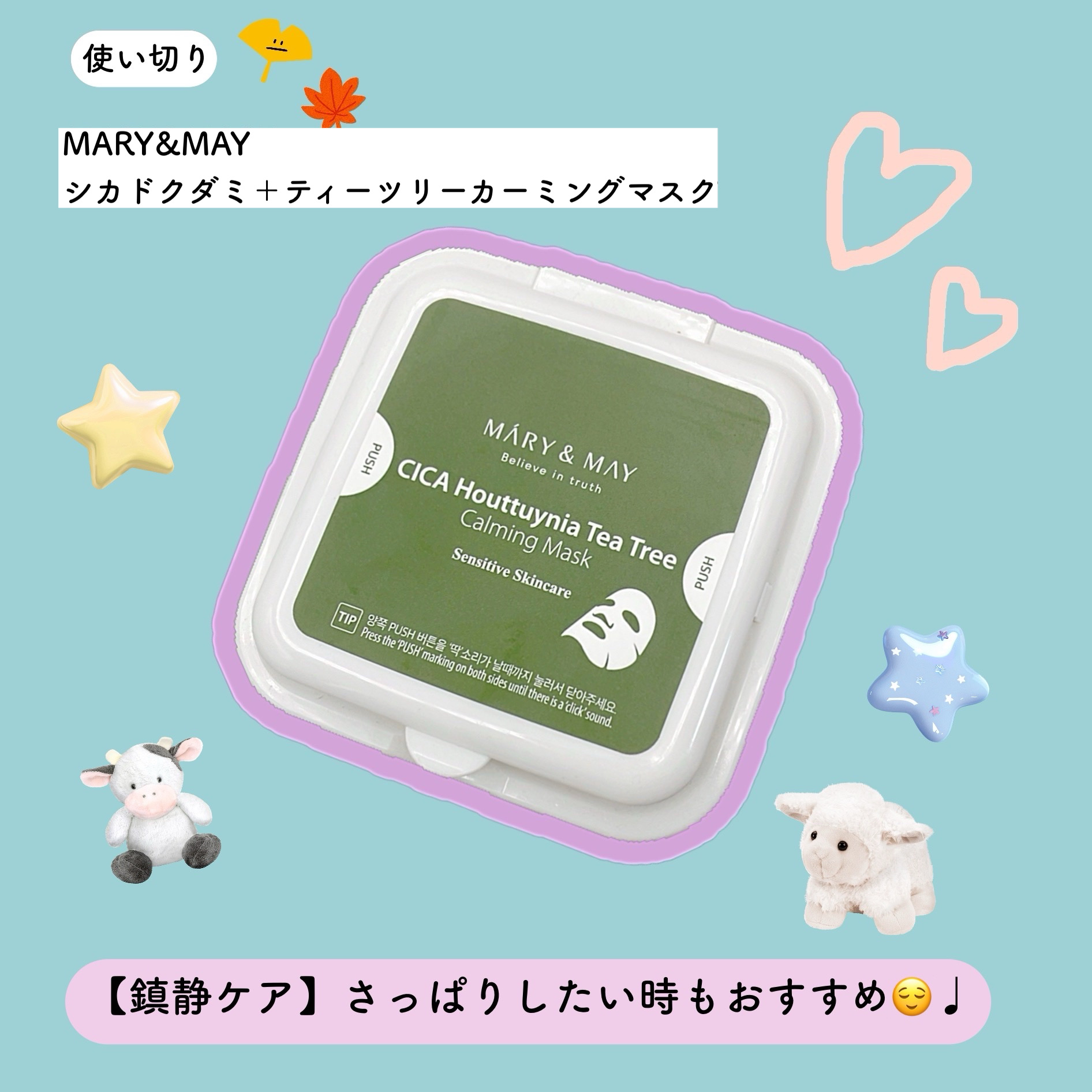 シカドクダミ＋ティーツリーカーミングマスク/MARY&MAY/シートマスク・パックを使ったクチコミ（1枚目）