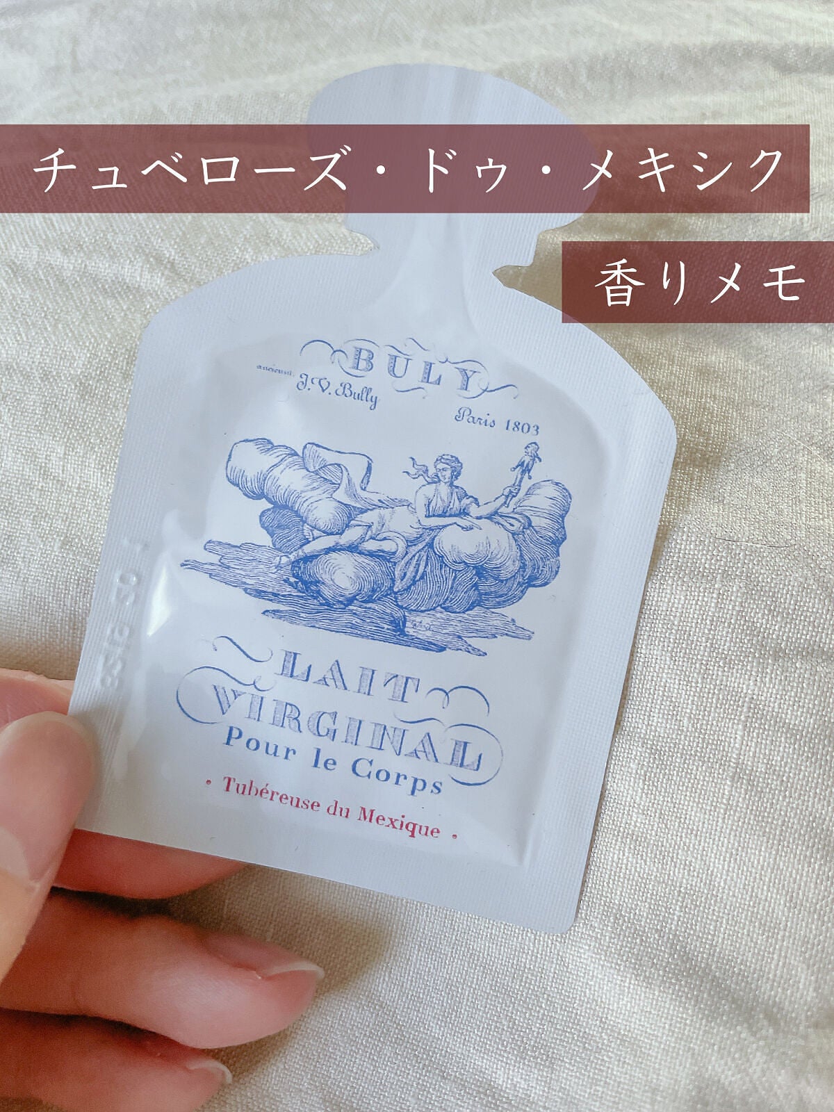 レ・ヴィルジナル/オフィシーヌ・ユニヴェルセル・ビュリー/ボディミルクを使ったクチコミ(1枚目)