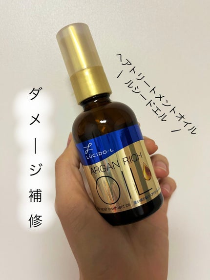 オイルトリートメント #EXヘアリペアオイル/ルシードエル/ヘアオイルを使ったクチコミ(1枚目)