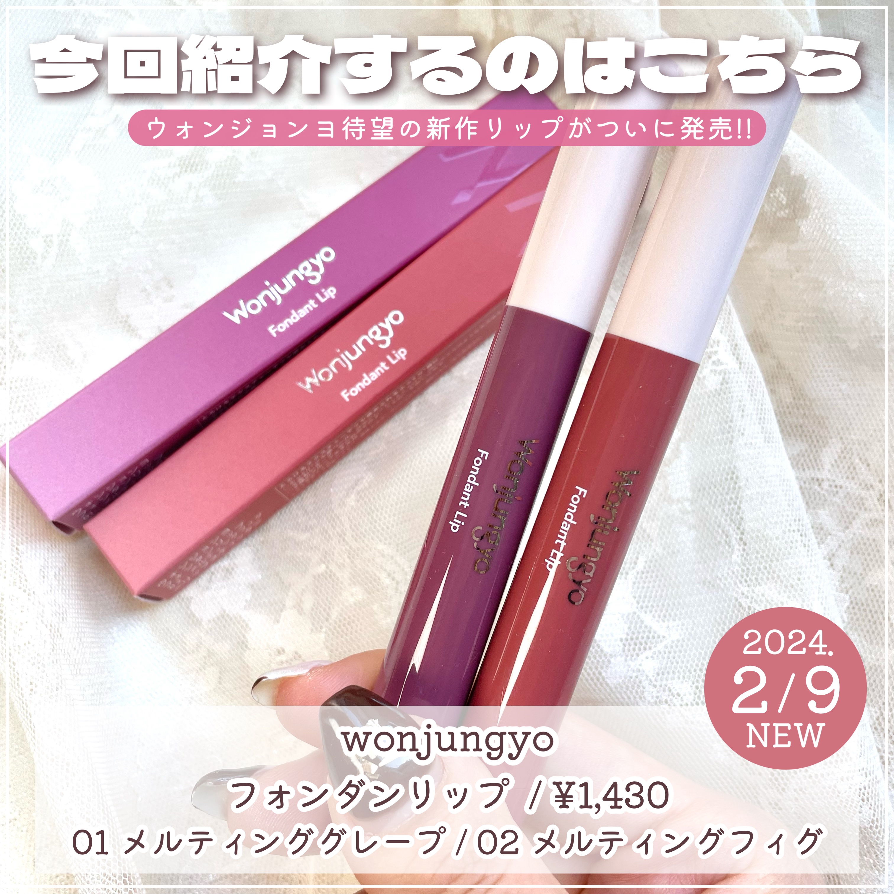 ウォンジョンヨ フォンダンリップ/Wonjungyo/口紅を使ったクチコミ（2枚目）