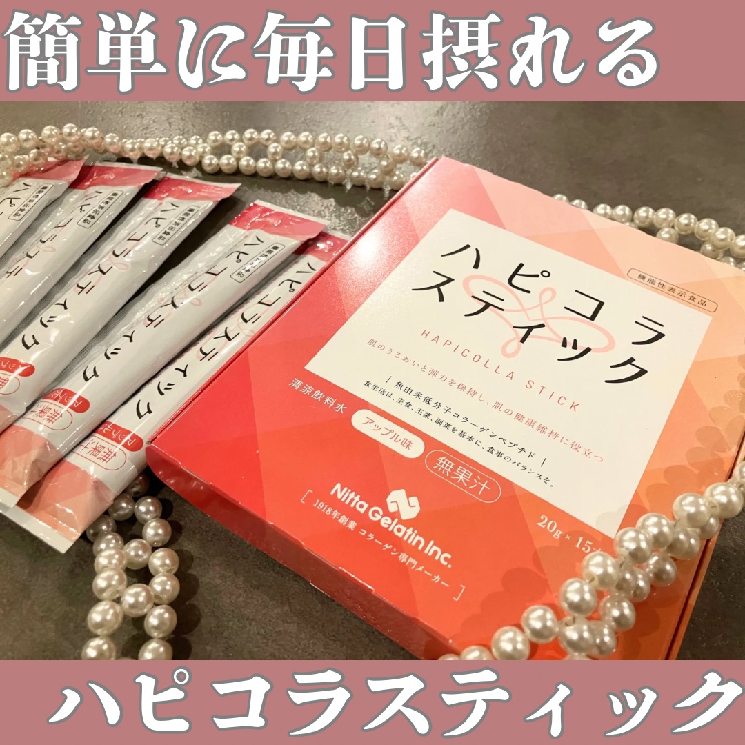 ハピコラスティック/新田ゼラチンダイレクト/美容ドリンクを使ったクチコミ（1枚目）