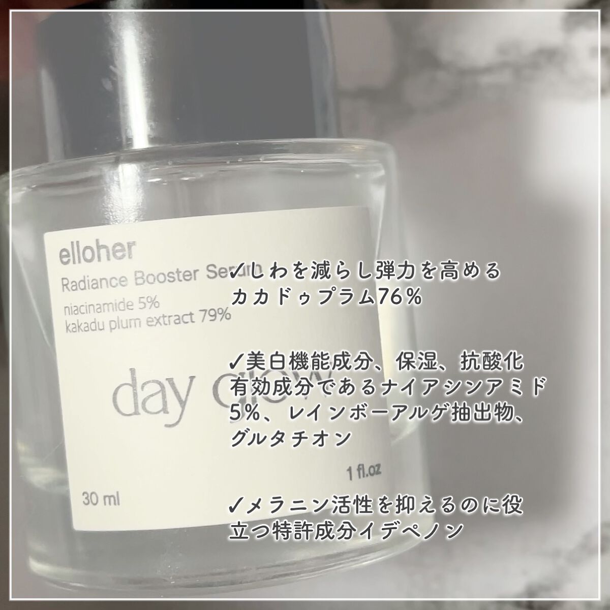 デイグロウ - Radiance Booster Serum/elloher/美容液を使ったクチコミ(2枚目)