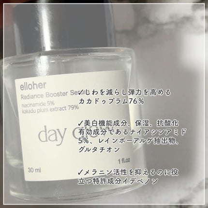 デイグロウ - Radiance Booster Serum/elloher/美容液を使ったクチコミ(2枚目)