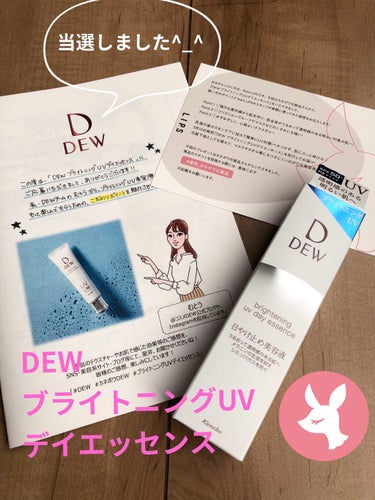 DEW
ブライトニングUVデイエッセンス
2021年3月16日 発売
3500円+税


LIPSのプレゼント企画で当選しました🎉
LIPS様、カネボウ化粧品様ありがとうございます😄

ーーーーーーーー