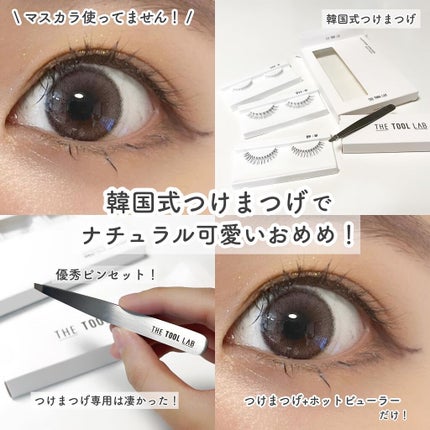 ハッピーリム アイラッシュ インディビジュアル/THE TOOL LAB/つけまつげを使ったクチコミ(1枚目)
