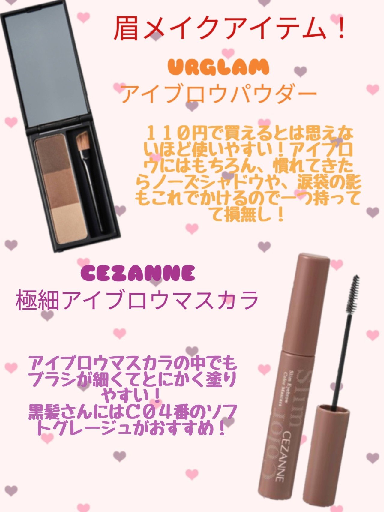 極細アイブロウマスカラ/CEZANNE/眉マスカラを使ったクチコミ（3枚目）