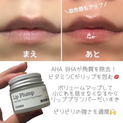 リフレッシュAHA BHA Vitamin Cリッププランパ /COSRX/リッププランパーを使ったクチコミ(3枚目)