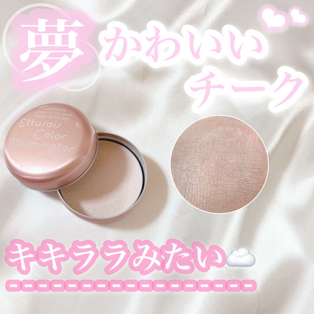 カラーイルミネーター 05 ときめきピンク/ettusais/プレストパウダーを使ったクチコミ（1枚目）