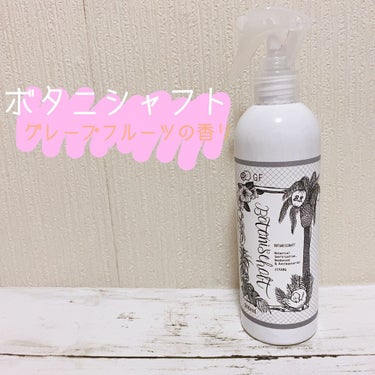 

▢ ボタニシャフト グレープフルーツの香り🧡
     300ml ／ ￥1980(税込 送料込)

🌿植物の力だけで99.9%除菌 消臭
      100%植物由来だから安心･安全*°
➕虫除け