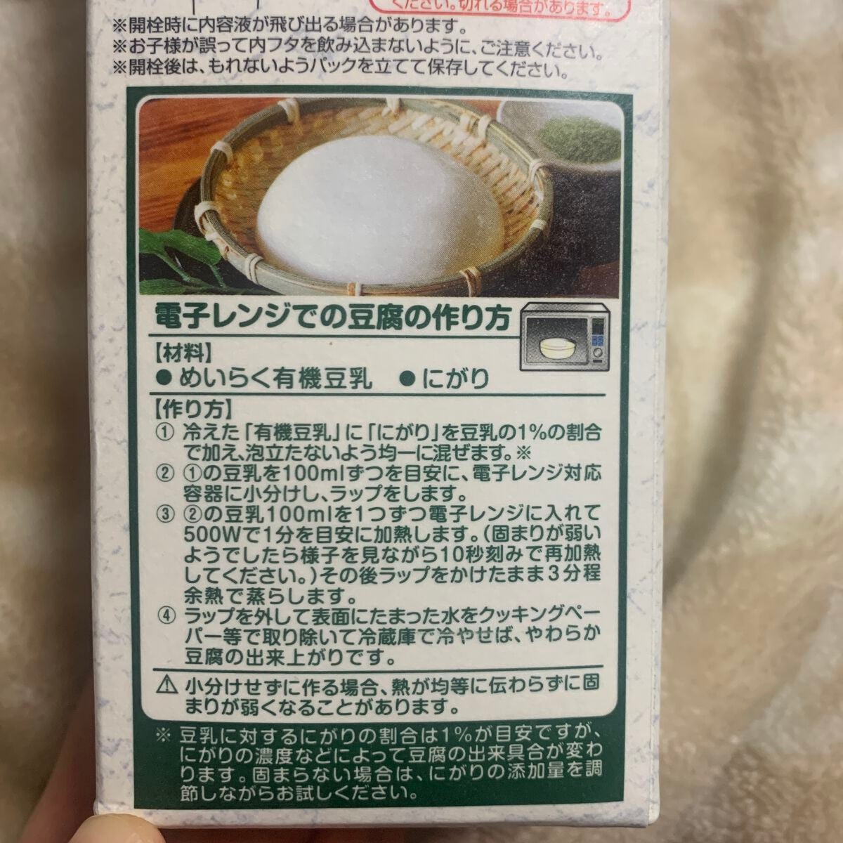 有機豆乳/めいらく/豆乳飲料を使ったクチコミ(2枚目)