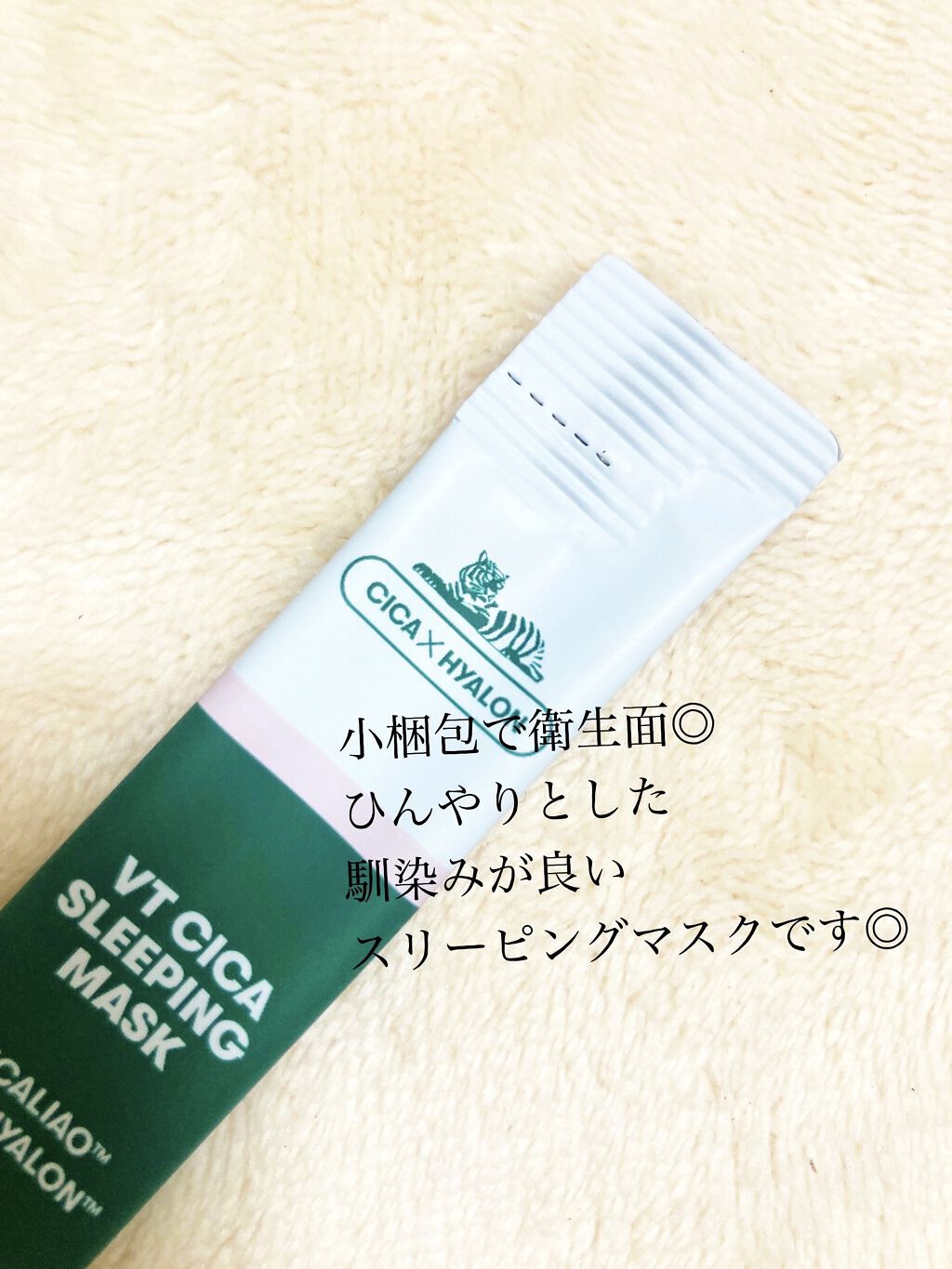 CICA スリーピングマスク/VT/シートマスク・パックを使ったクチコミ（2枚目）