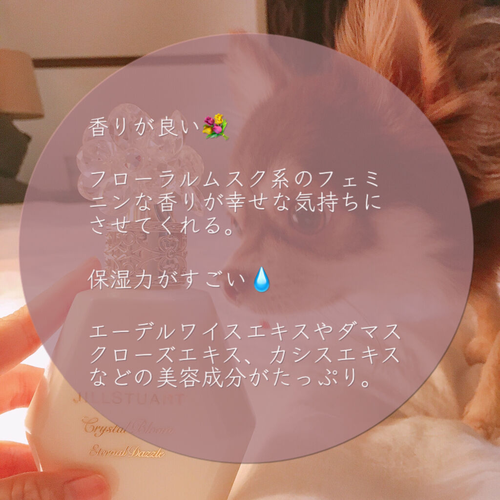 クリスタルブルーム パフュームド ボディローション/JILL STUART/ボディローションを使ったクチコミ（2枚目）