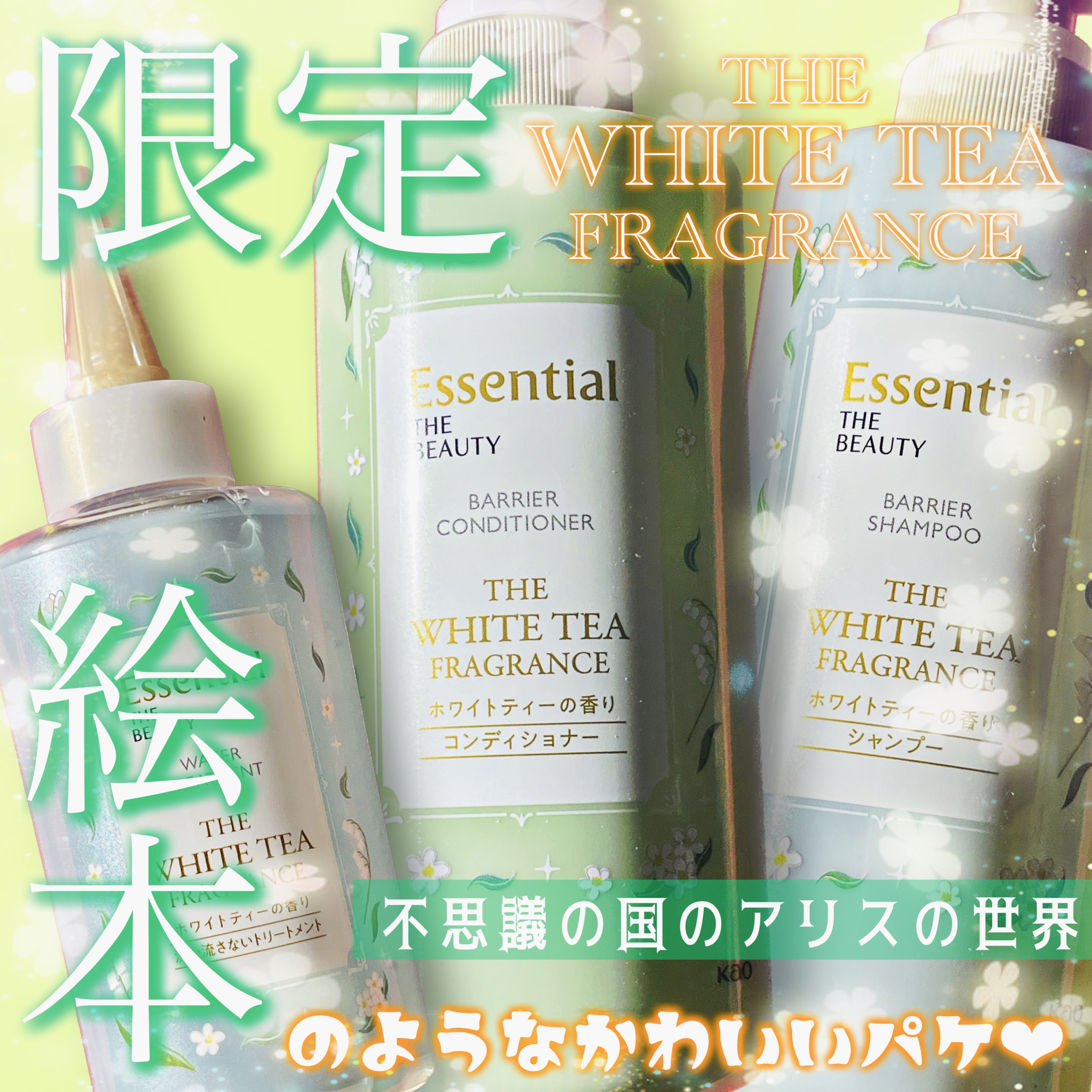 エッセンシャル ザビューティ 髪のキメ美容ウォータートリートメント ホワイトティーの香り/エッセンシャル/アウトバストリートメントを使ったクチコミ（1枚目）