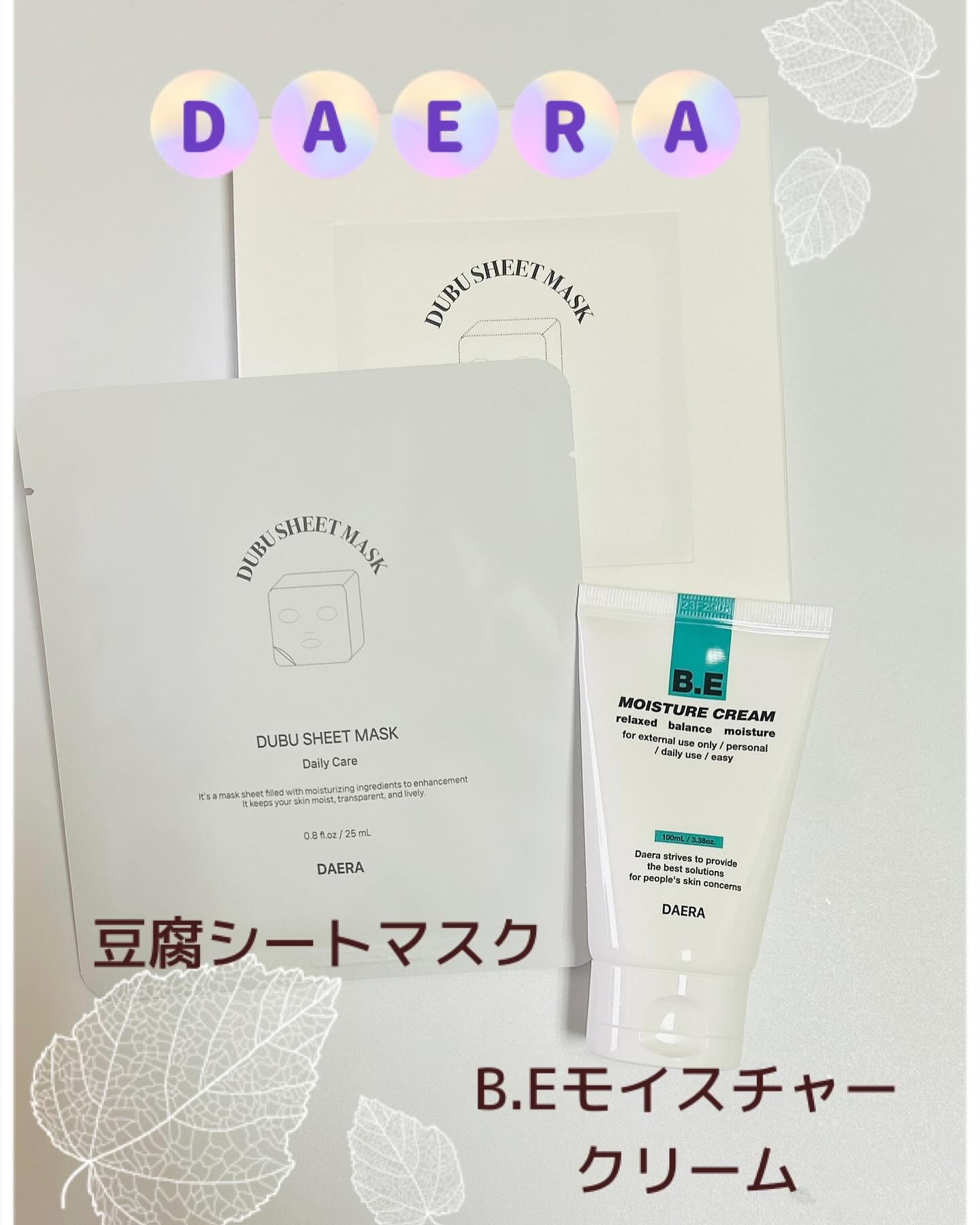 豆腐シートマスク/DAERA/シートマスク・パックを使ったクチコミ（1枚目）