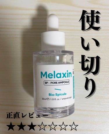 BP-PORE AMPOULE /Dr.Melaxin/美容液を使ったクチコミ（1枚目）