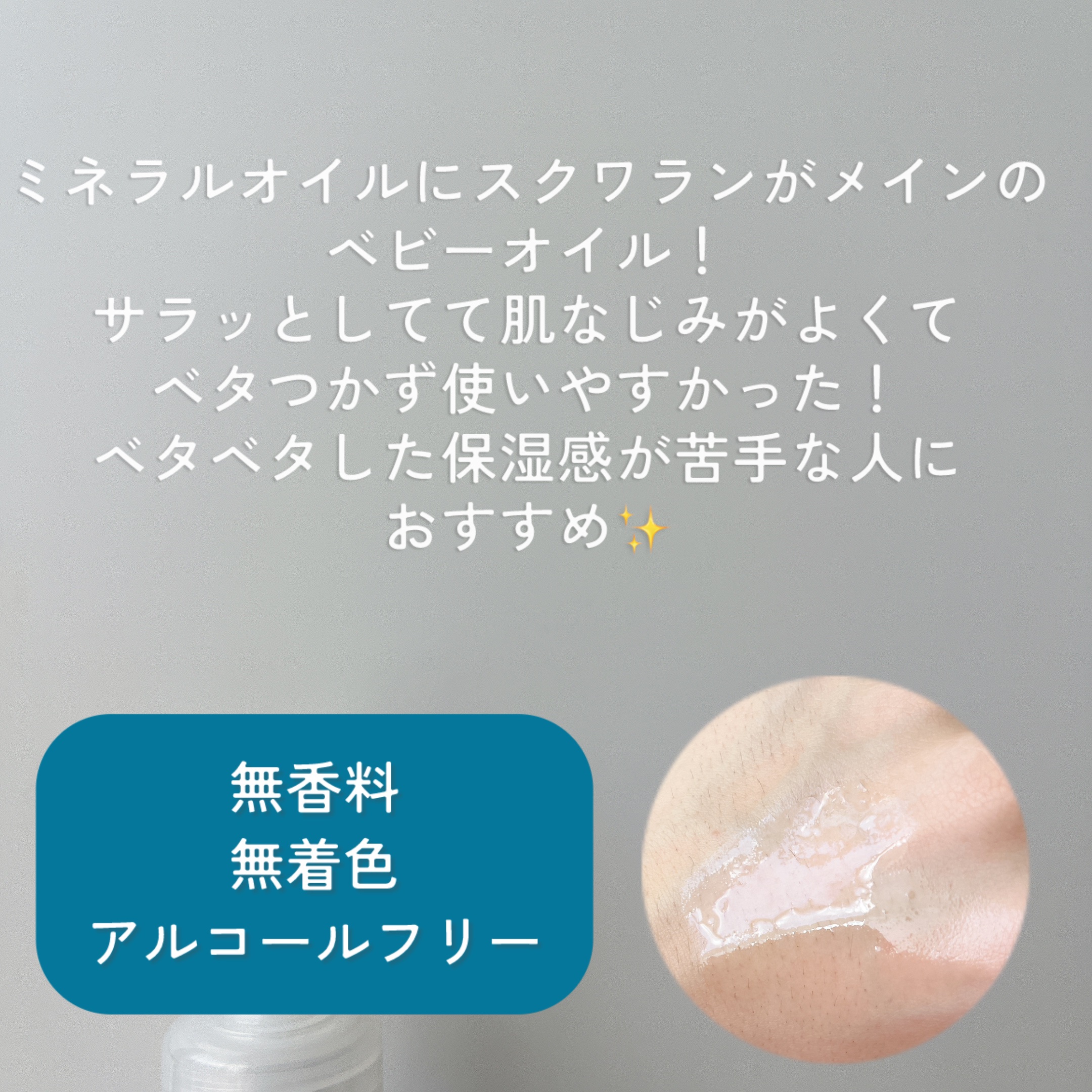 MK ベビーオイル/matsukiyo/ボディオイルを使ったクチコミ（2枚目）