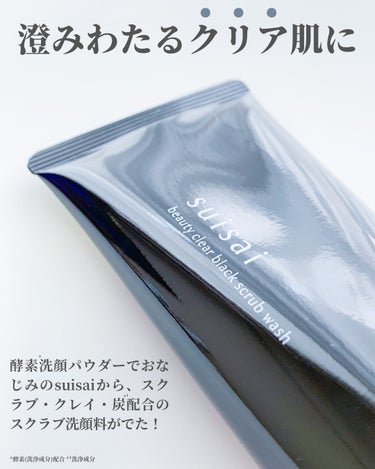 suisai様より提供いただきました♡ 


╲毛穴大掃除🧹⸒╱

酵素*洗顔パウダーでおなじみの
suisaiからスクラブ洗顔料が出たよー

黒×柚子スクラブ配合だから
古い角質や毛穴汚れも除去🗑👋🏻

大小のスクラブがあり
崩壊性スクラブだから
肌あたりもよく痛くないよ‪𓂃 𓈒𓏸

ペーストを肌に塗ってなじませると
スクラブが崩れてモコモコ泡立つの
質感の変化が面白い🧼🫧

私は詰まり毛穴だから
パウダーもスクラブもお世話になってます♥️

毎日使える磨き上げスクラブ洗顔料だから
気になる方はぜひ試してみてくださいね♡ꕀᐝ

*酵素(洗浄成分)配合

.


￣￣￣￣￣￣
suisai(スイサイ)
スイサイビューティクリア
ブラックスクラブウォッシュ
2023年9月9日新発売

￣￣￣￣￣￣

#提供 #suisai #スイサイ #ビューティクリアブラックスクラブウォッシュ #スクラブ洗顔 #新作スキンケア #毛穴の黒ずみ #毛穴の開き #毛穴ケアグッズ #ドラストコスメ #ドラコススキンケア 
 #ワタシを変えたコスメ3種の神器  #私のベストコスメ2023 の画像 その1